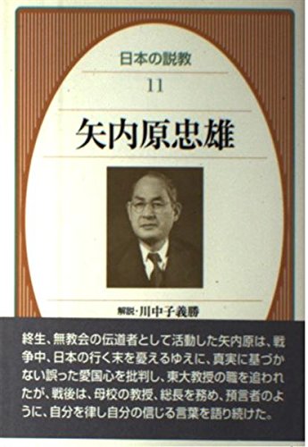 矢内原忠雄『土曜学校講義』（全10巻揃）月報揃 1968年-1972年矢内原